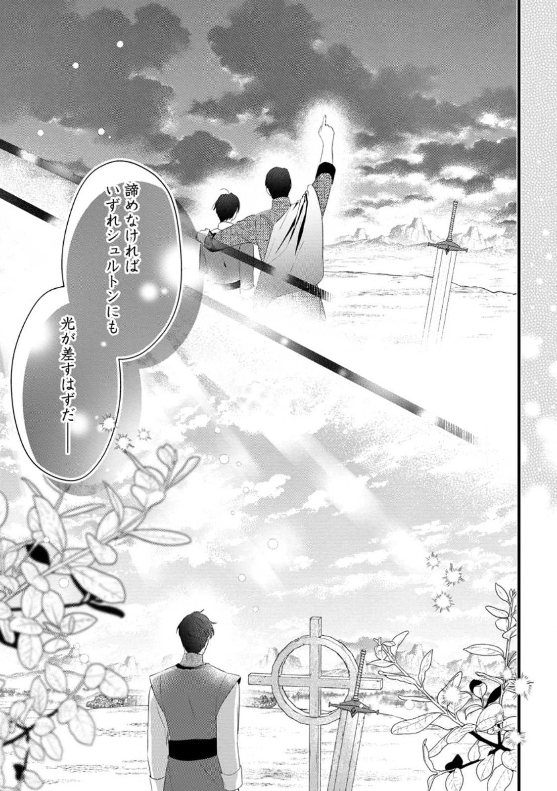 感情が天候に反映される特殊能力持ち令嬢は婚約解消されたので不毛の大地へ嫁ぎたい 第16.1話 - 3