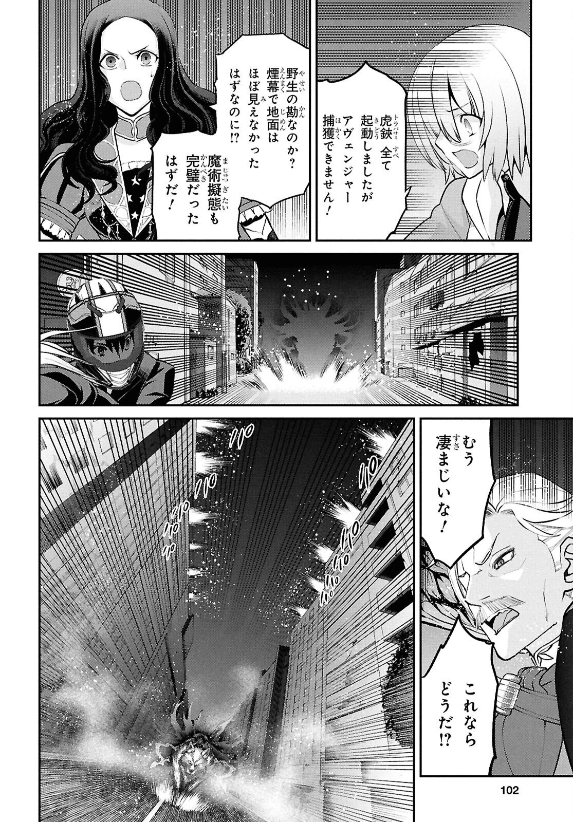 亜種特異点I 悪性隔絶魔境 新宿 新宿幻霊事件 第27.3話 - 4