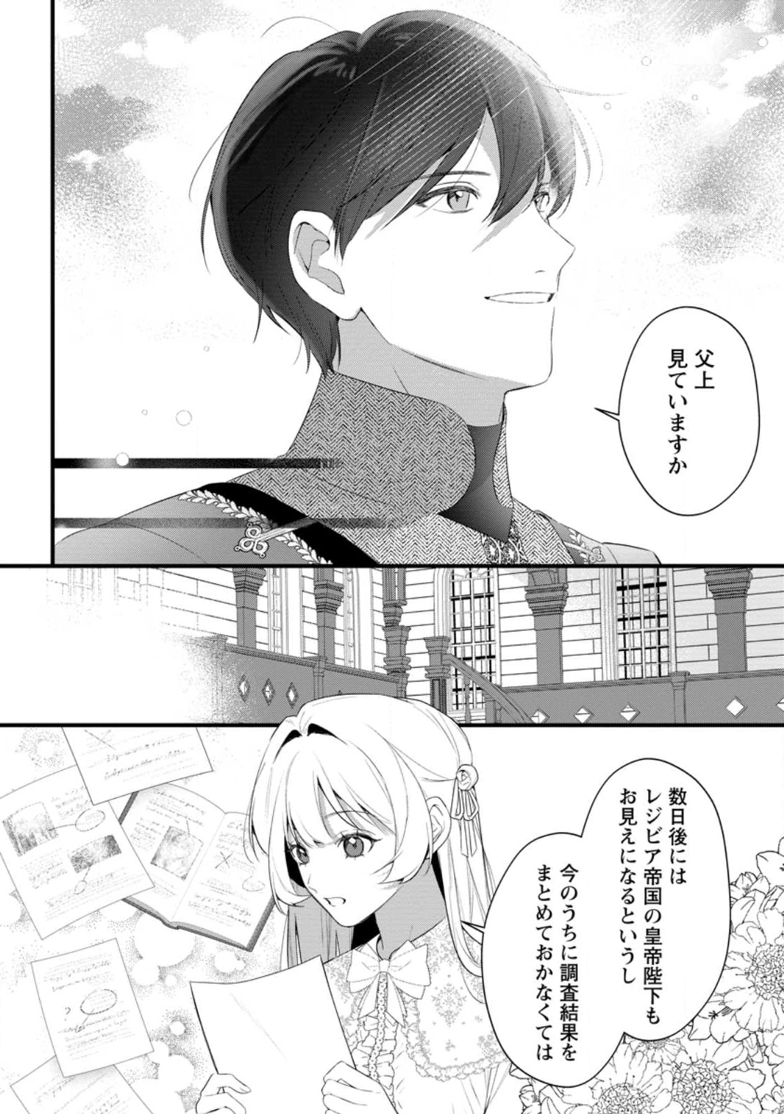 感情が天候に反映される特殊能力持ち令嬢は婚約解消されたので不毛の大地へ嫁ぎたい 第16.1話 - 4