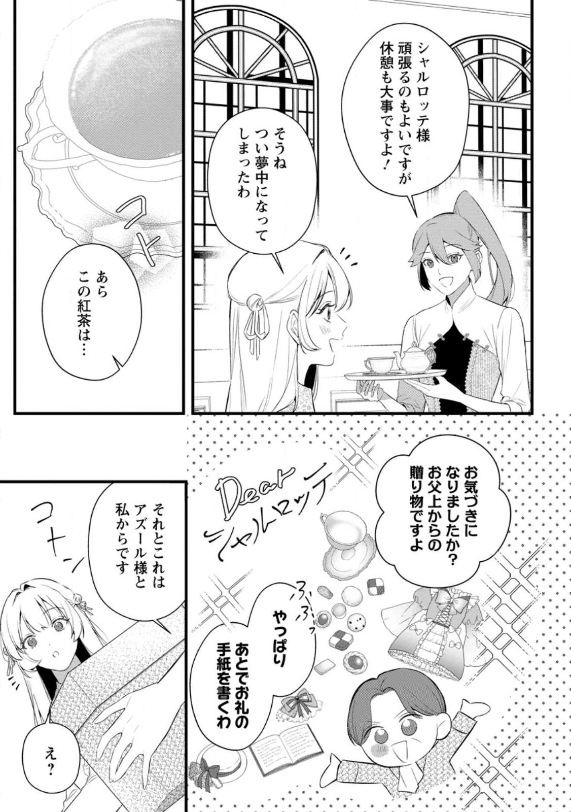 感情が天候に反映される特殊能力持ち令嬢は婚約解消されたので不毛の大地へ嫁ぎたい 第16.1話 - 5