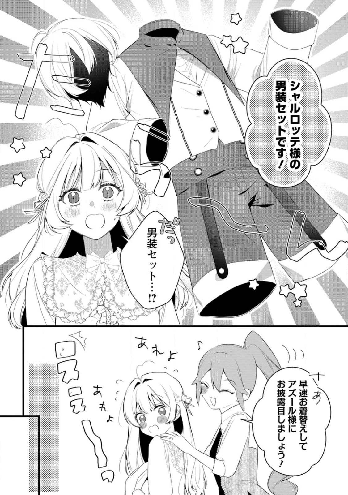 感情が天候に反映される特殊能力持ち令嬢は婚約解消されたので不毛の大地へ嫁ぎたい 第16.1話 - 6