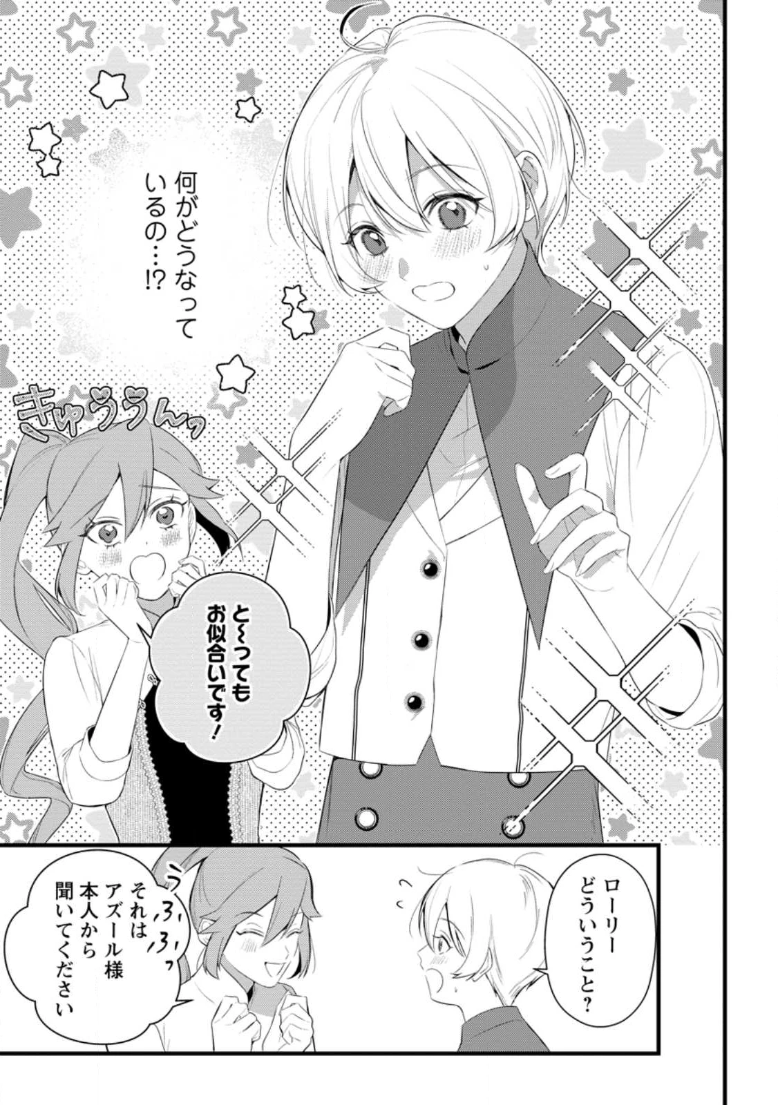 感情が天候に反映される特殊能力持ち令嬢は婚約解消されたので不毛の大地へ嫁ぎたい 第16.1話 - 7