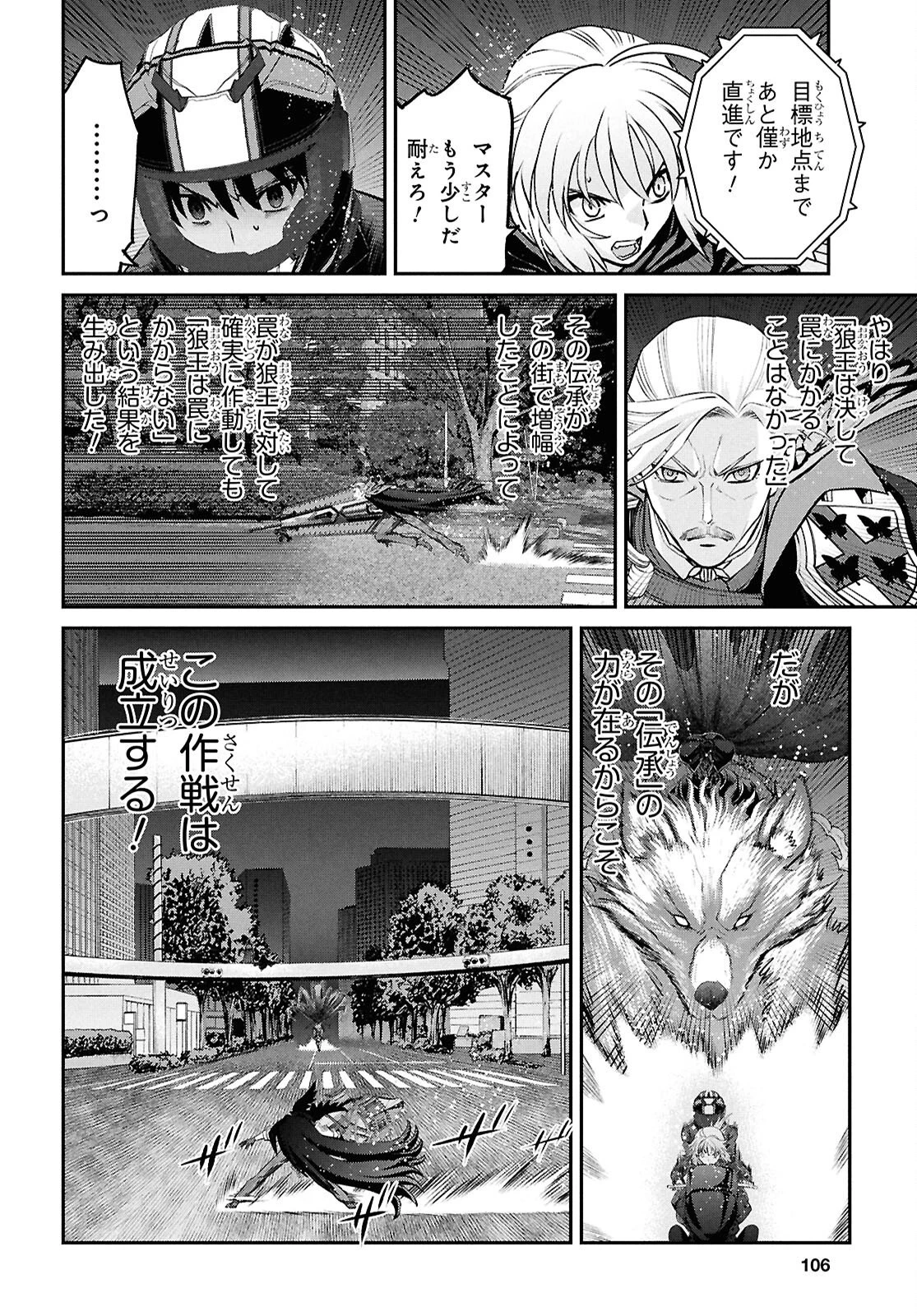 亜種特異点I 悪性隔絶魔境 新宿 新宿幻霊事件 第27.3話 - 8