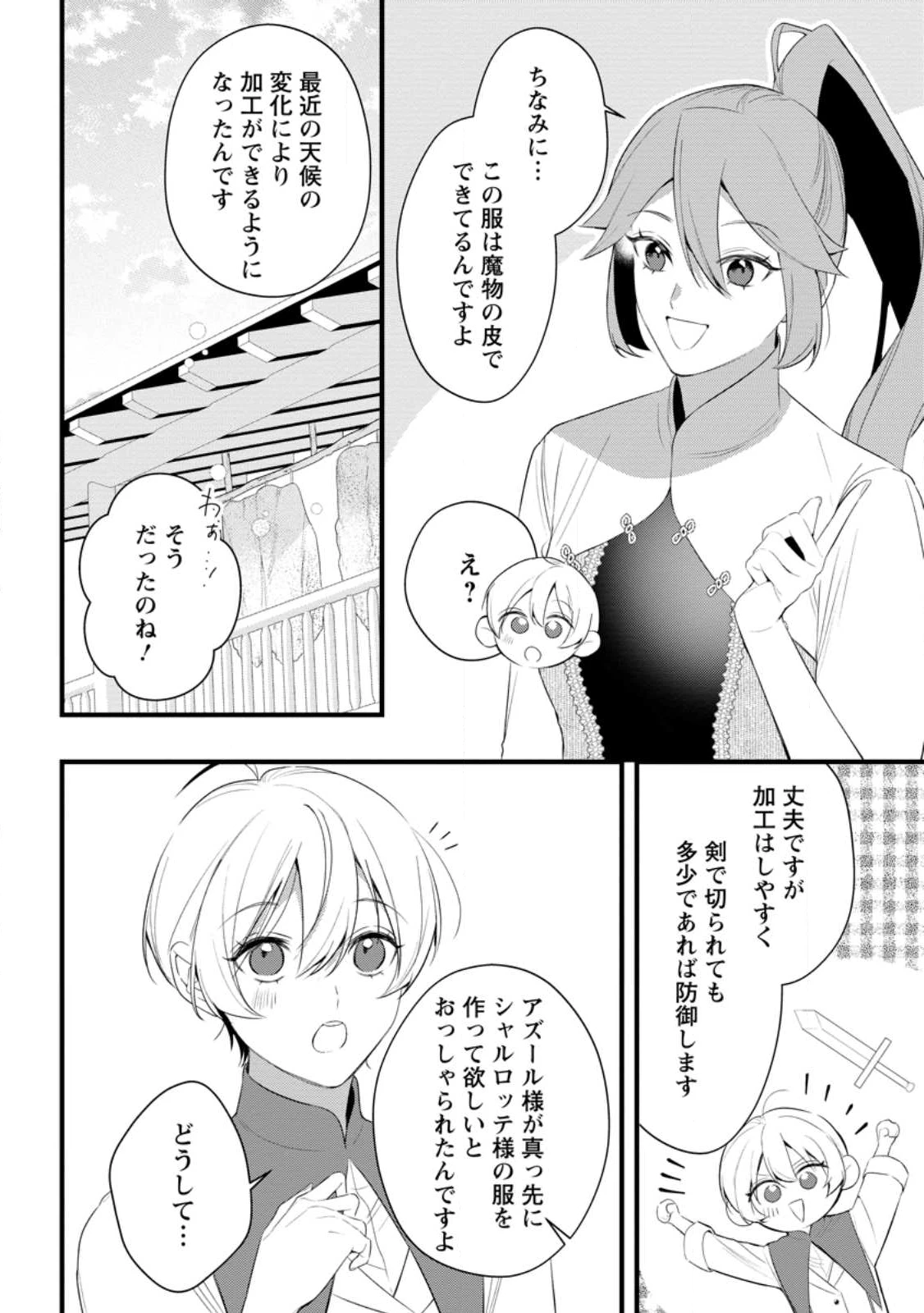 感情が天候に反映される特殊能力持ち令嬢は婚約解消されたので不毛の大地へ嫁ぎたい 第16.1話 - 8