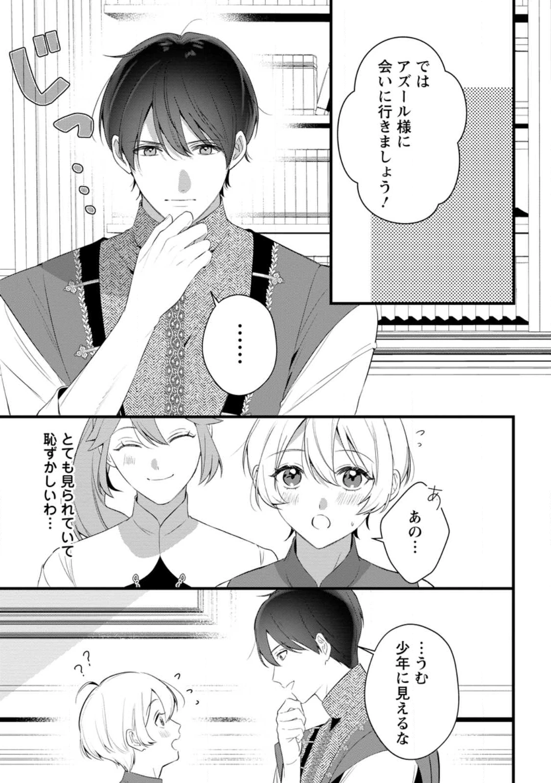 感情が天候に反映される特殊能力持ち令嬢は婚約解消されたので不毛の大地へ嫁ぎたい 第16.1話 - 9