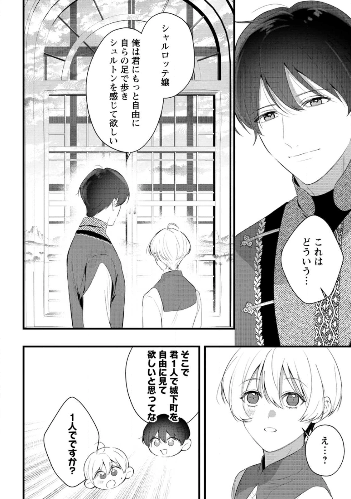 感情が天候に反映される特殊能力持ち令嬢は婚約解消されたので不毛の大地へ嫁ぎたい 第16.1話 - 10