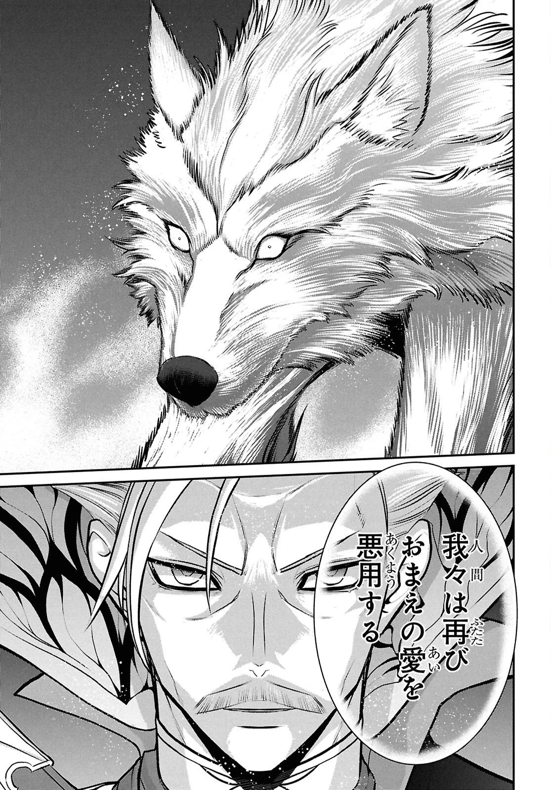 亜種特異点I 悪性隔絶魔境 新宿 新宿幻霊事件 第27.3話 - 11