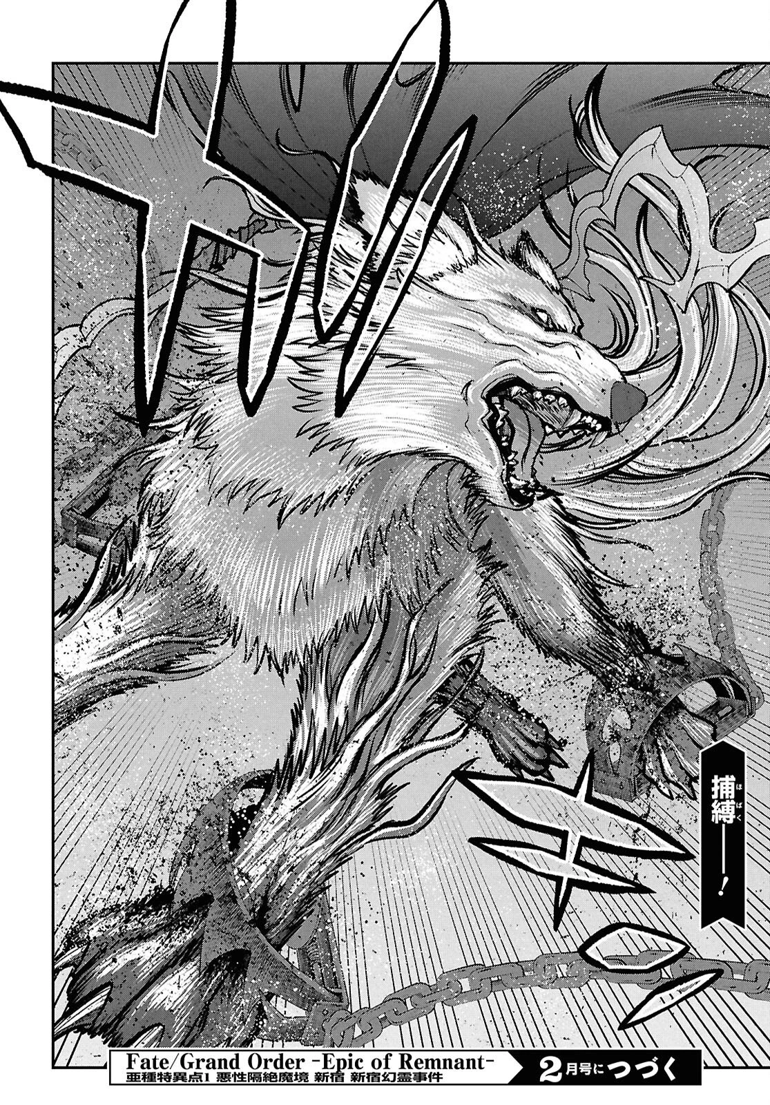 亜種特異点I 悪性隔絶魔境 新宿 新宿幻霊事件 第27.3話 - 12