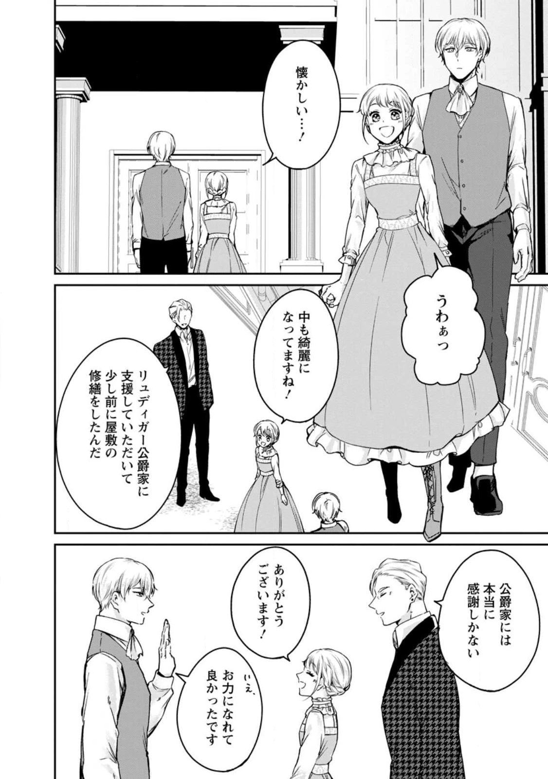 婚約破棄されたのでお掃除メイドになったら笑わない貴公子様に溺愛されました 第22話 - 2