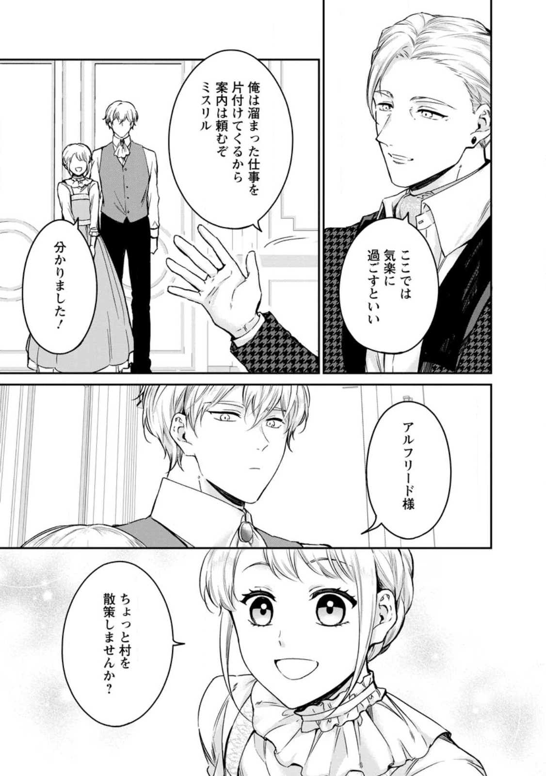 婚約破棄されたのでお掃除メイドになったら笑わない貴公子様に溺愛されました 第22話 - 3