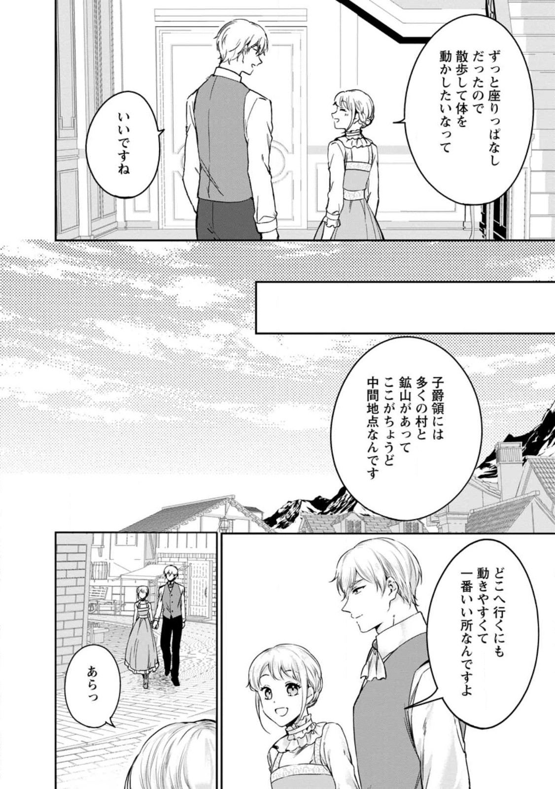 婚約破棄されたのでお掃除メイドになったら笑わない貴公子様に溺愛されました 第22話 - 4
