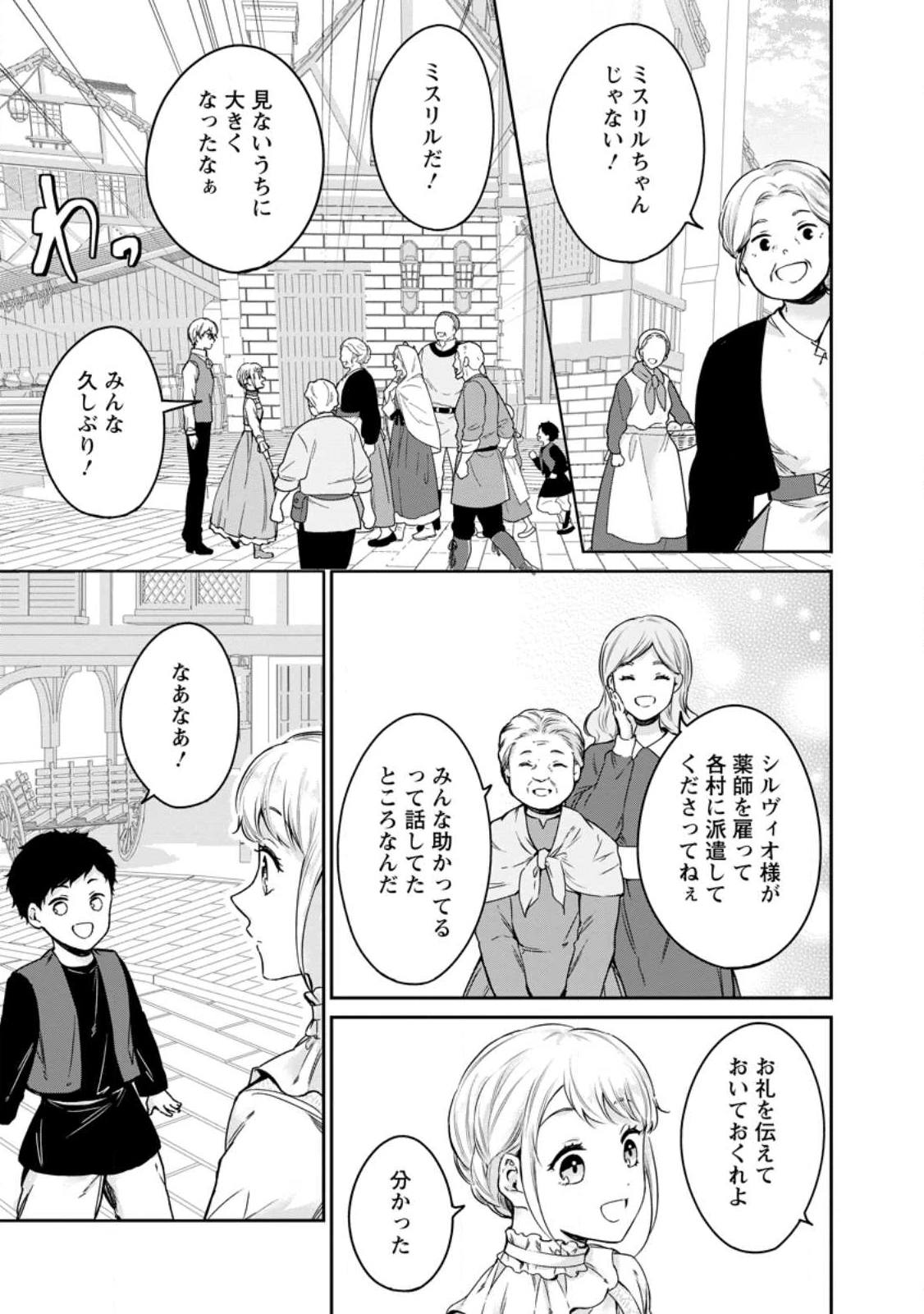 婚約破棄されたのでお掃除メイドになったら笑わない貴公子様に溺愛されました 第22話 - 5