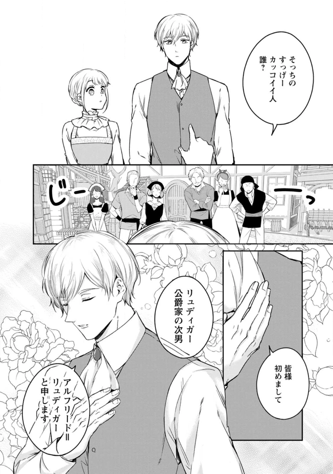 婚約破棄されたのでお掃除メイドになったら笑わない貴公子様に溺愛されました 第22話 - 6