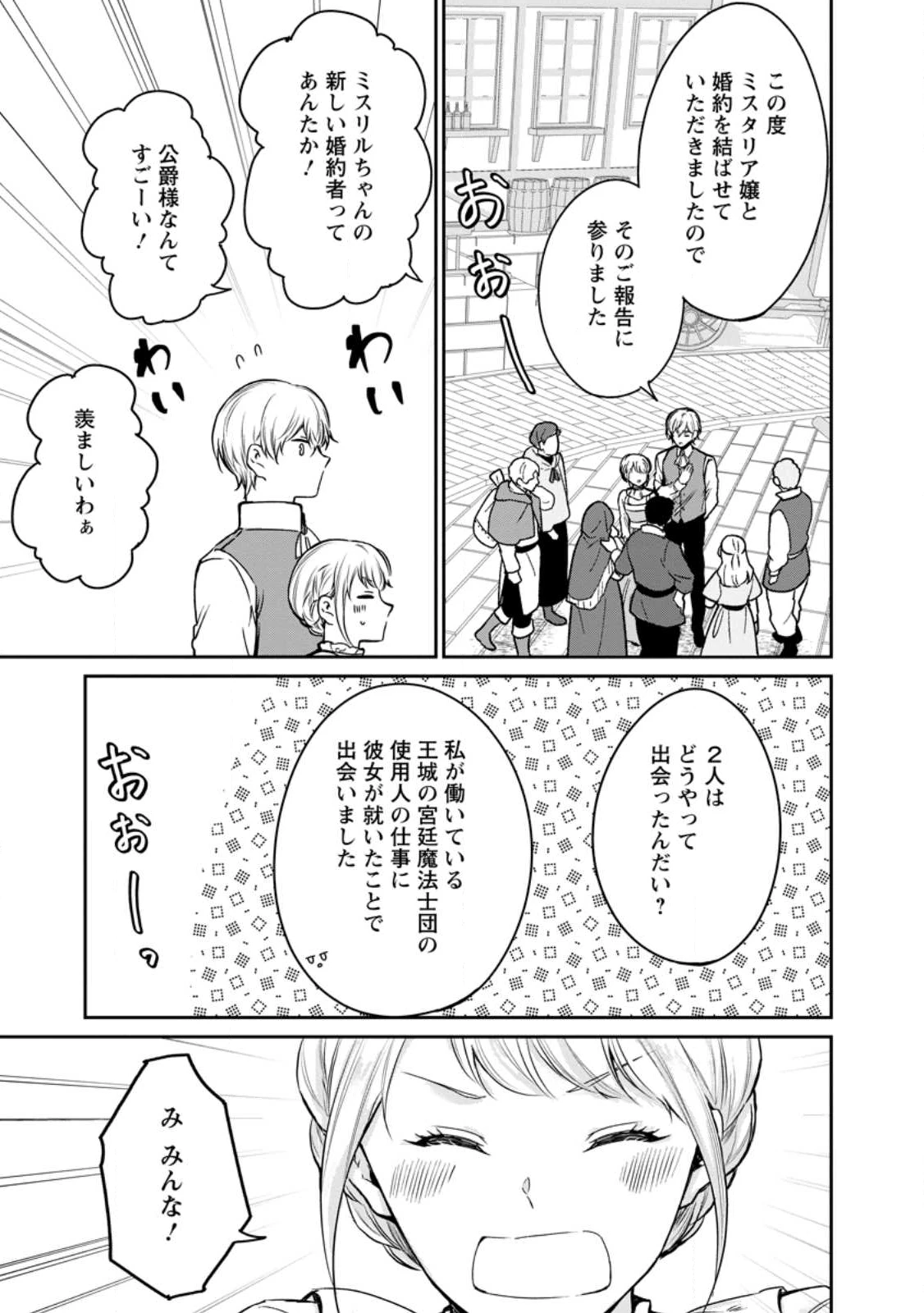 婚約破棄されたのでお掃除メイドになったら笑わない貴公子様に溺愛されました 第22話 - 7