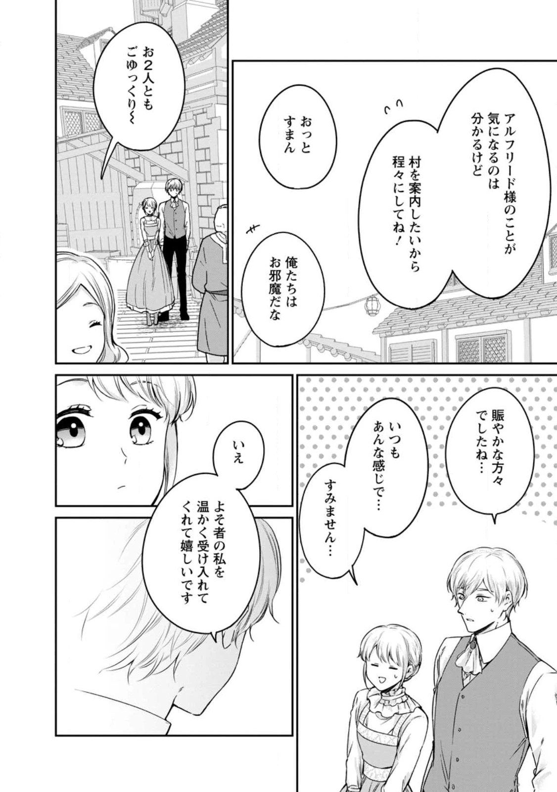 婚約破棄されたのでお掃除メイドになったら笑わない貴公子様に溺愛されました 第22話 - 8