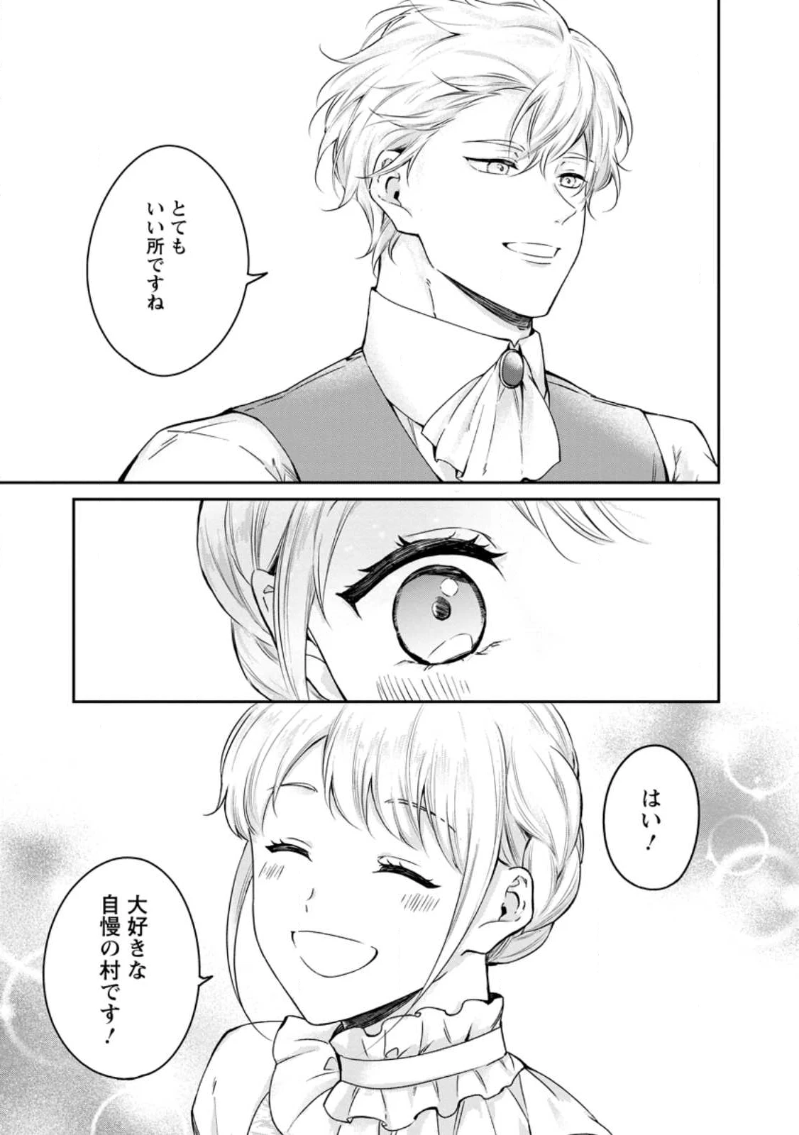 婚約破棄されたのでお掃除メイドになったら笑わない貴公子様に溺愛されました 第22話 - 9
