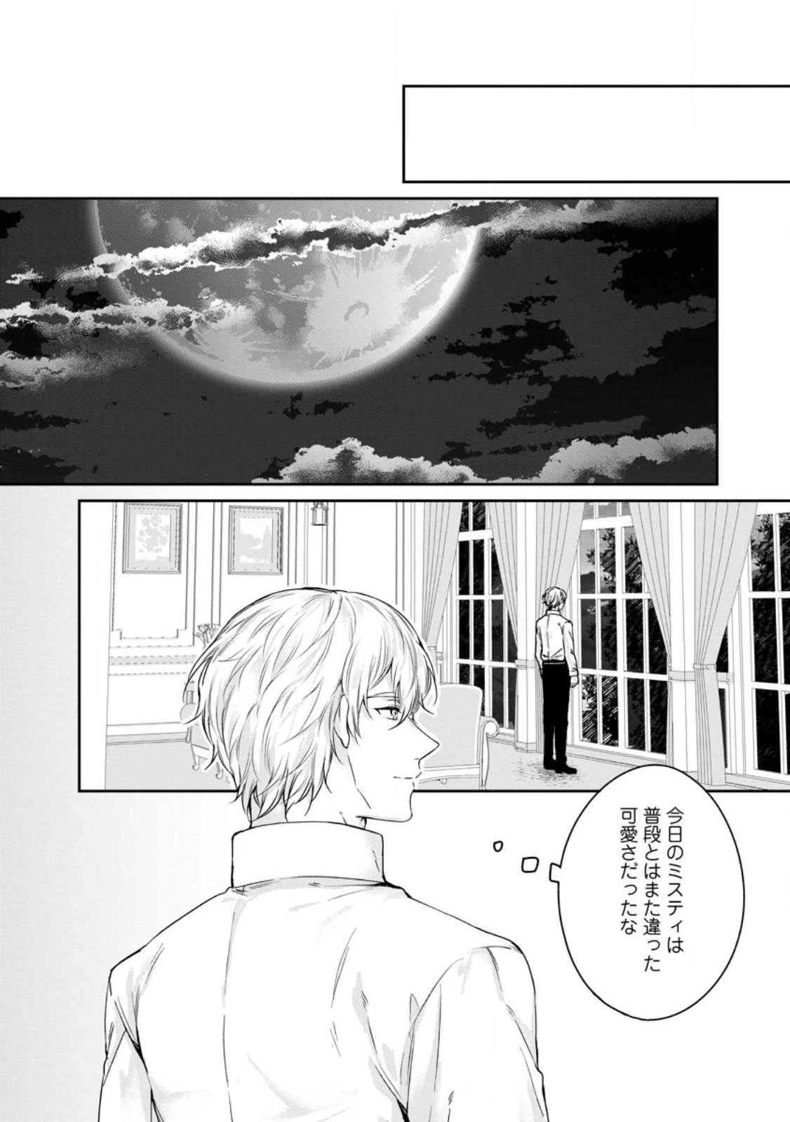 婚約破棄されたのでお掃除メイドになったら笑わない貴公子様に溺愛されました 第22話 - 10