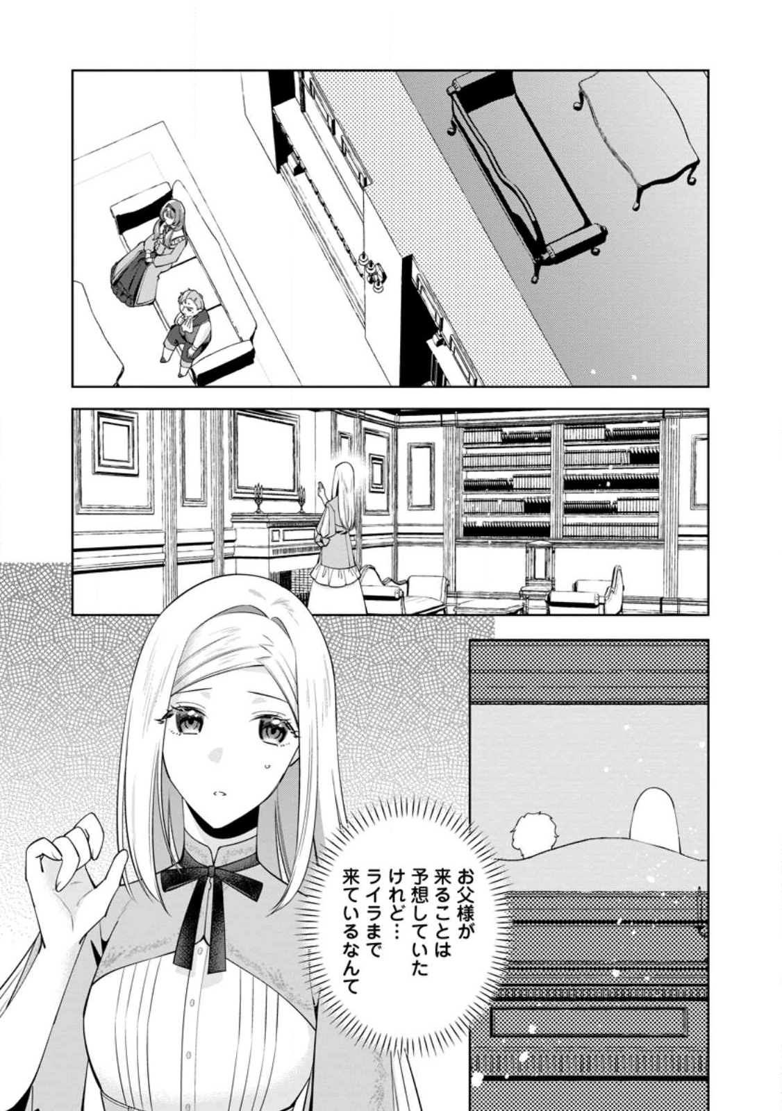 ポジティブ令嬢フローラの幸せな契約結婚 ポジティブれいじょうフローラのしあわせなけいやくけっこん 第22話 - 1