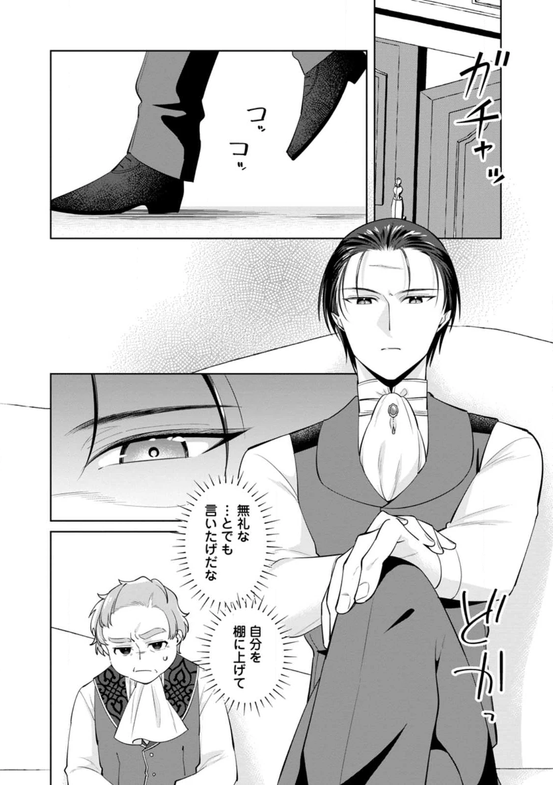 ポジティブ令嬢フローラの幸せな契約結婚 ポジティブれいじょうフローラのしあわせなけいやくけっこん 第22話 - 2