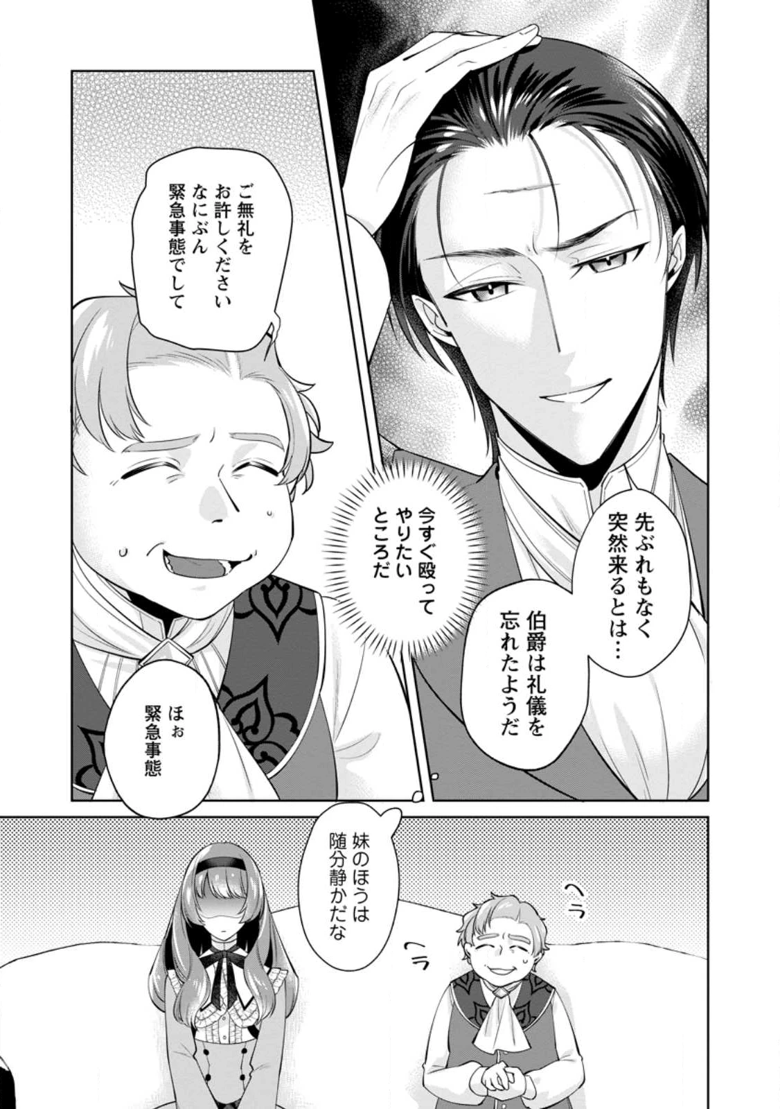 ポジティブ令嬢フローラの幸せな契約結婚 ポジティブれいじょうフローラのしあわせなけいやくけっこん 第22話 - 3