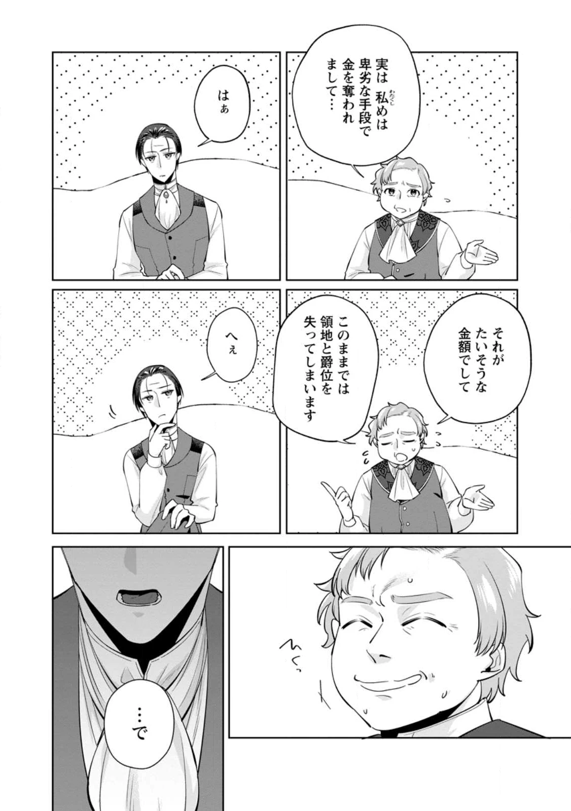 ポジティブ令嬢フローラの幸せな契約結婚 ポジティブれいじょうフローラのしあわせなけいやくけっこん 第22話 - 4