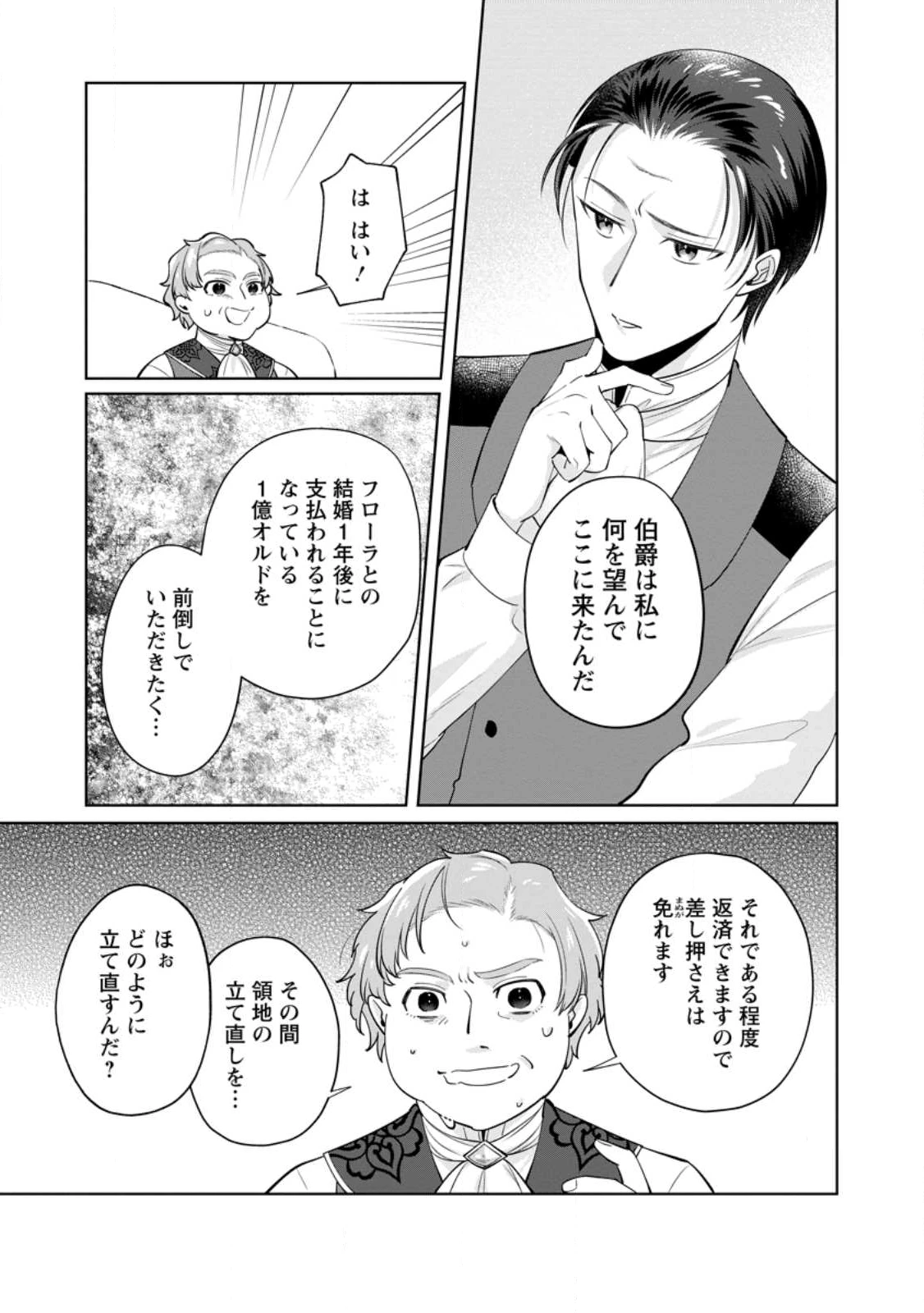 ポジティブ令嬢フローラの幸せな契約結婚 ポジティブれいじょうフローラのしあわせなけいやくけっこん 第22話 - 5