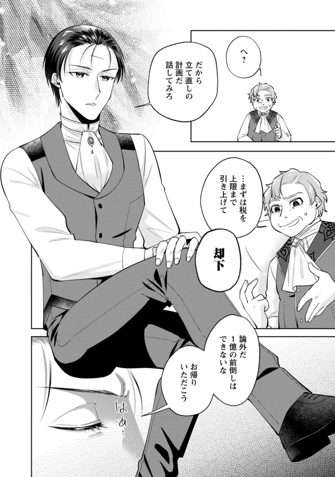 ポジティブ令嬢フローラの幸せな契約結婚 ポジティブれいじょうフローラのしあわせなけいやくけっこん 第22話 - 6