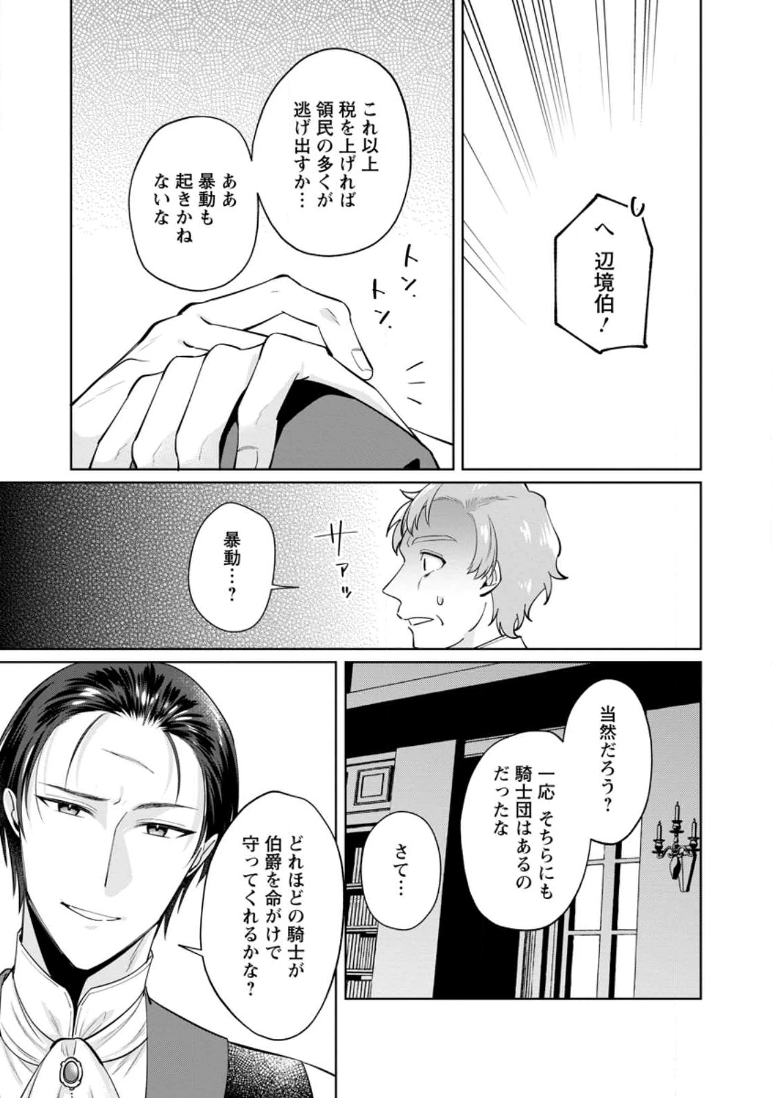 ポジティブ令嬢フローラの幸せな契約結婚 ポジティブれいじょうフローラのしあわせなけいやくけっこん 第22話 - 7