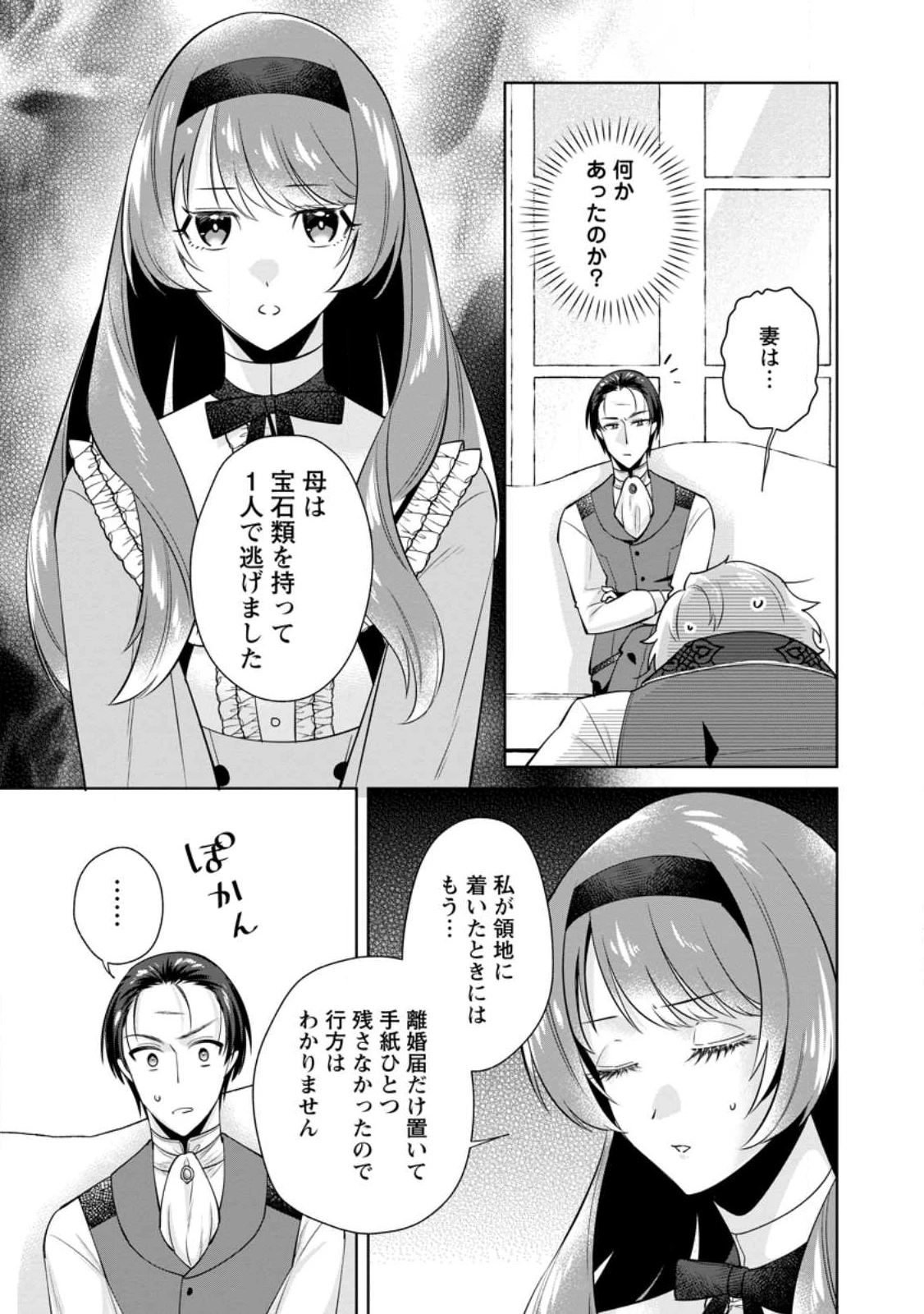 ポジティブ令嬢フローラの幸せな契約結婚 ポジティブれいじょうフローラのしあわせなけいやくけっこん 第22話 - 9