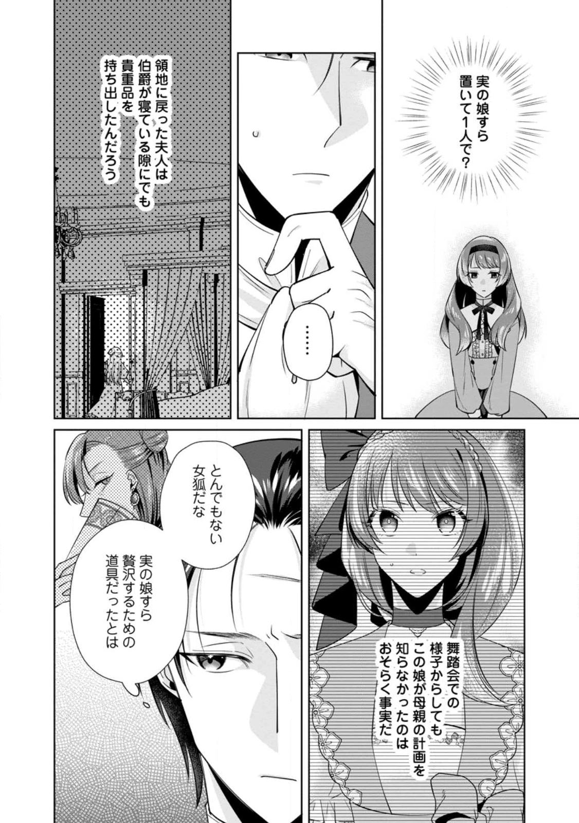 ポジティブ令嬢フローラの幸せな契約結婚 ポジティブれいじょうフローラのしあわせなけいやくけっこん 第22話 - 10