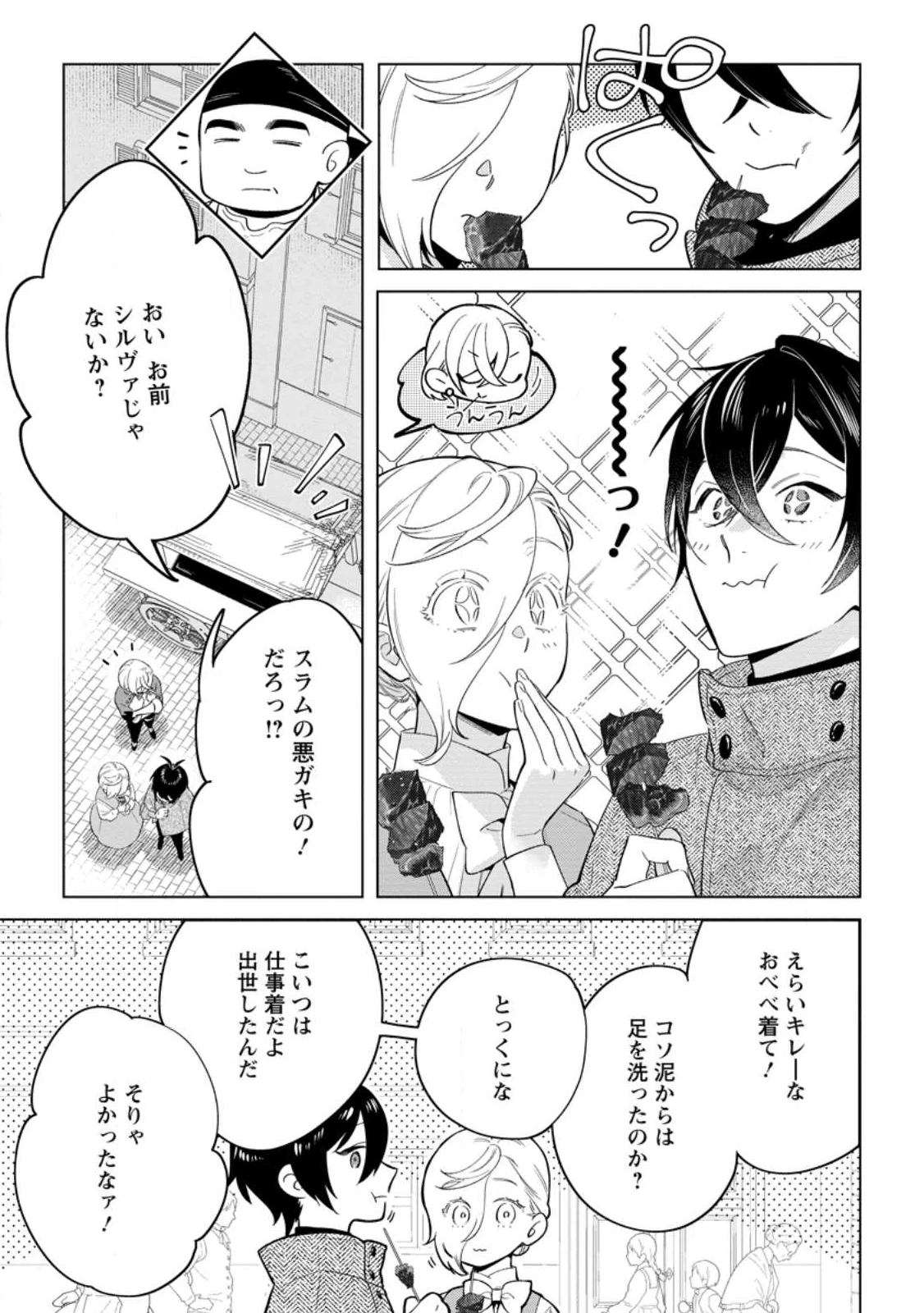 誰にも愛されないので床を磨いていたらそこが聖域化した令嬢の話 第26.2話 - 1