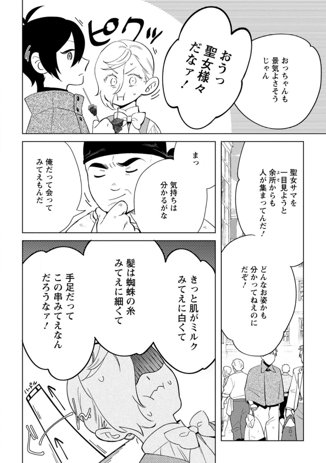 誰にも愛されないので床を磨いていたらそこが聖域化した令嬢の話 第26.2話 - 2