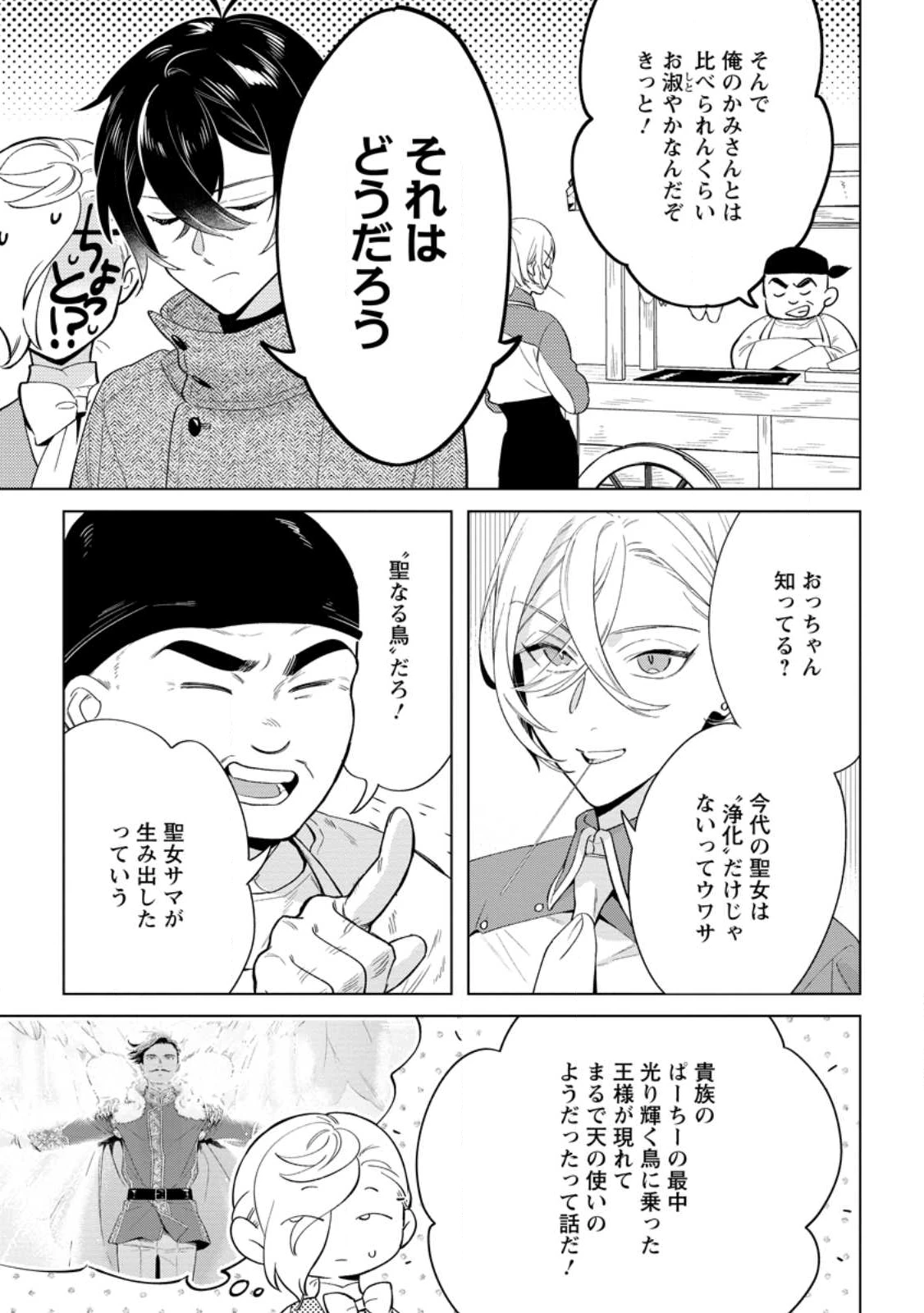 誰にも愛されないので床を磨いていたらそこが聖域化した令嬢の話 第26.2話 - 3