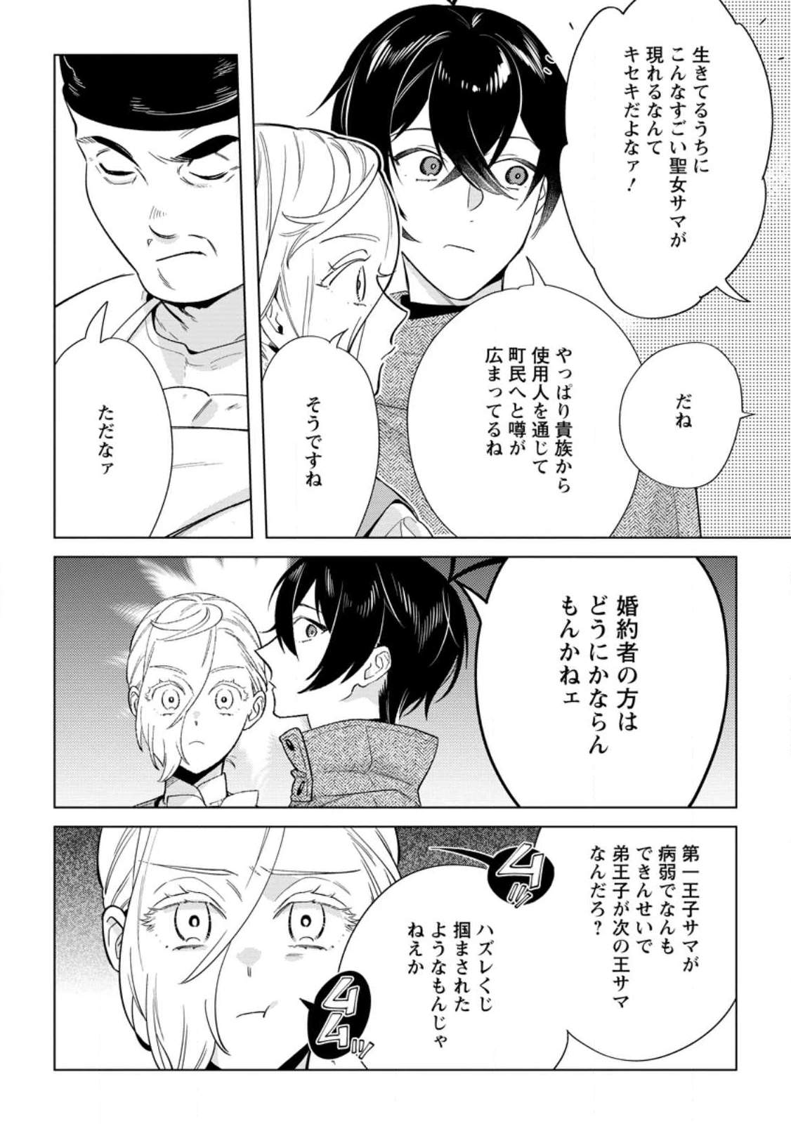誰にも愛されないので床を磨いていたらそこが聖域化した令嬢の話 第26.2話 - 4