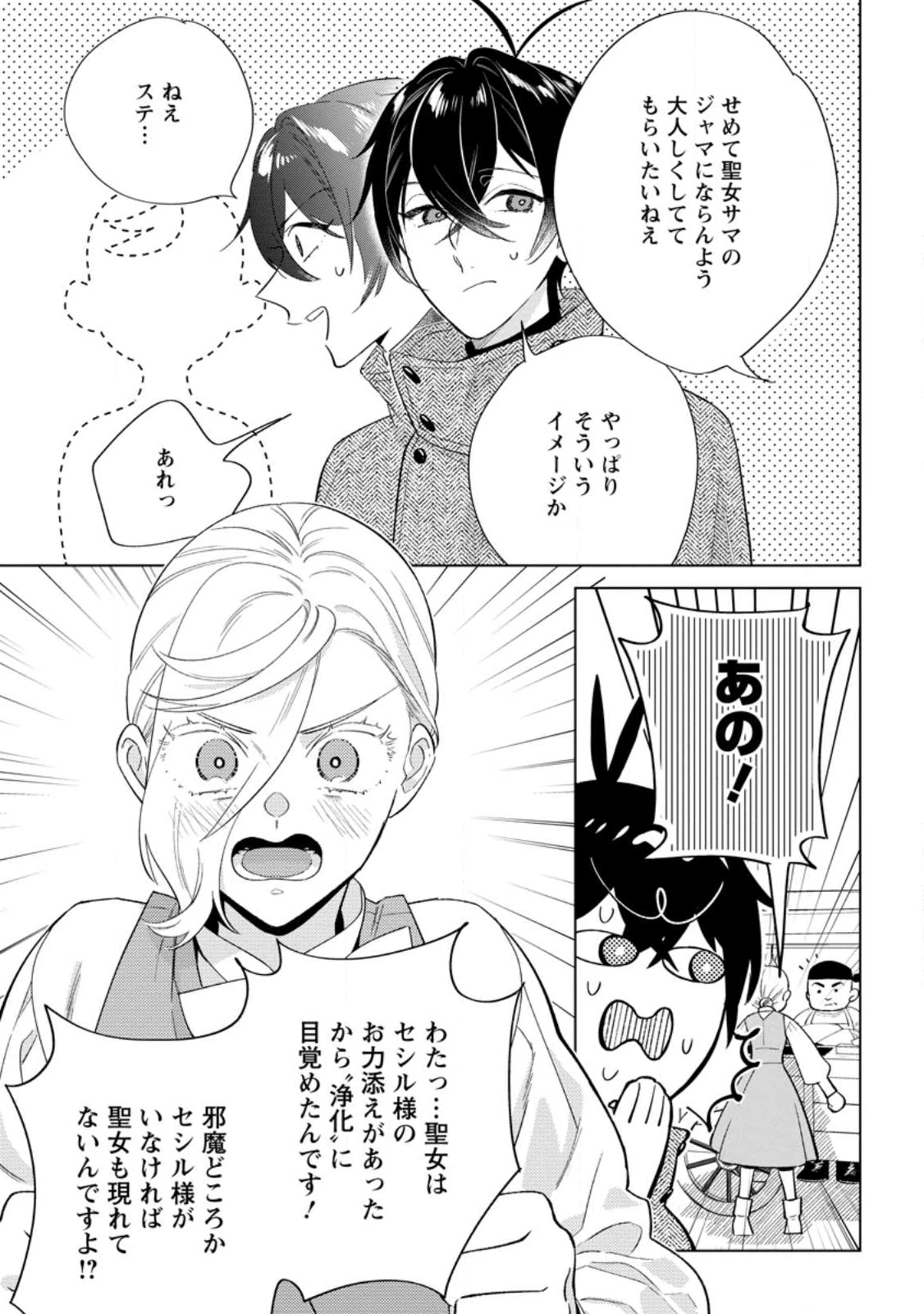 誰にも愛されないので床を磨いていたらそこが聖域化した令嬢の話 第26.2話 - 5