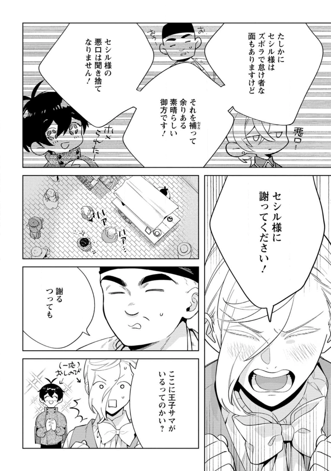 誰にも愛されないので床を磨いていたらそこが聖域化した令嬢の話 第26.2話 - 6