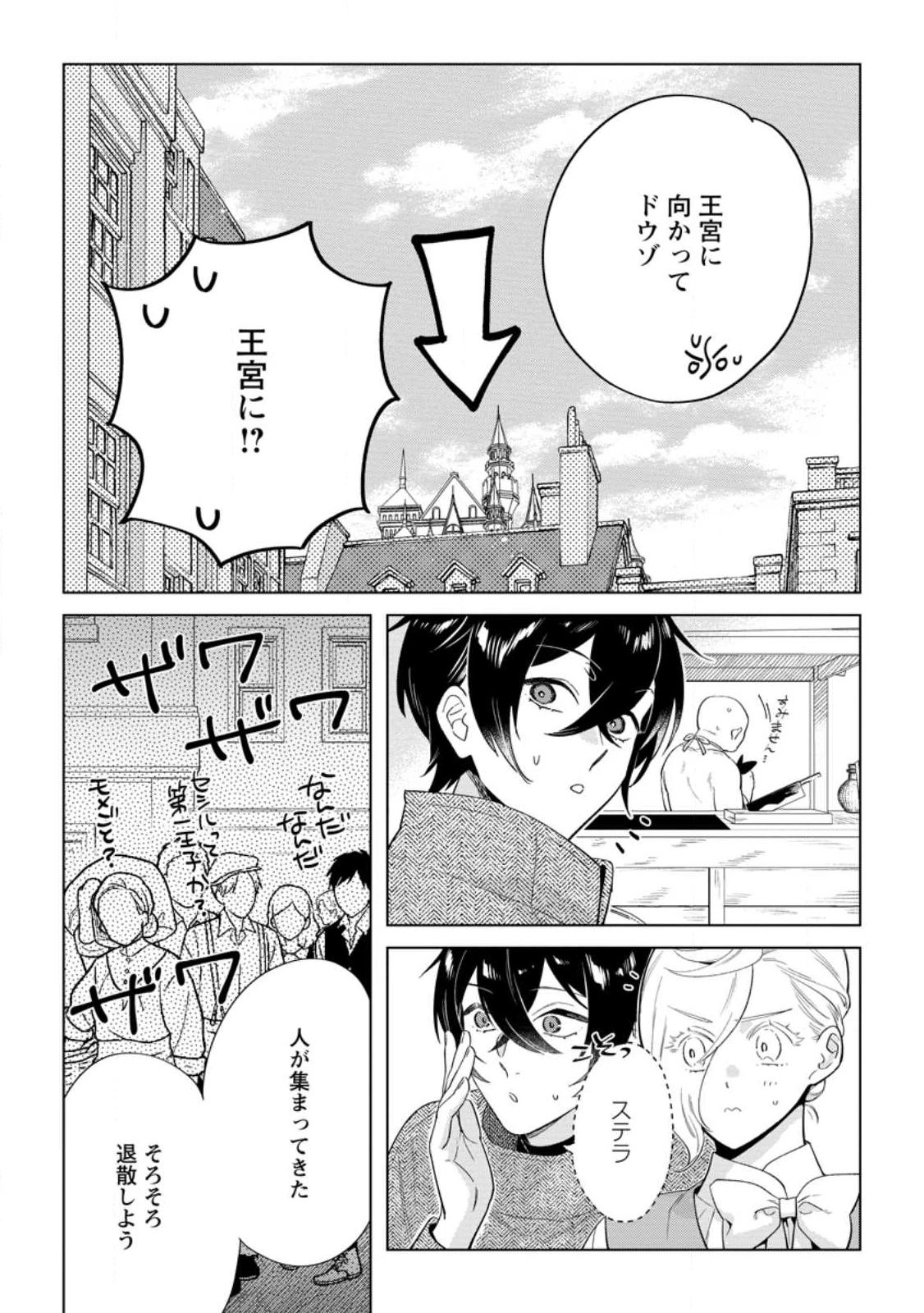 誰にも愛されないので床を磨いていたらそこが聖域化した令嬢の話 第26.2話 - 7