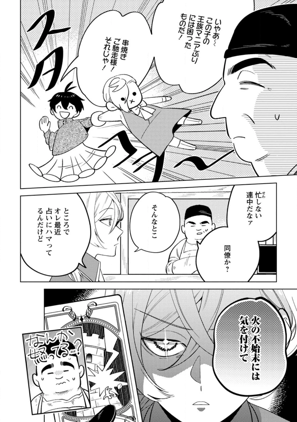 誰にも愛されないので床を磨いていたらそこが聖域化した令嬢の話 第26.2話 - 8