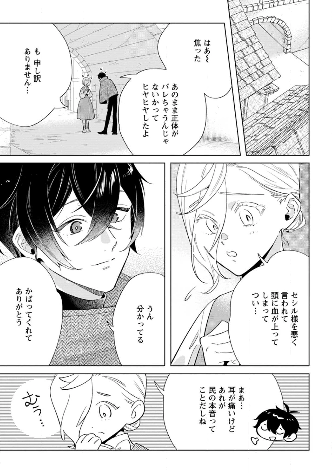誰にも愛されないので床を磨いていたらそこが聖域化した令嬢の話 第26.2話 - 9