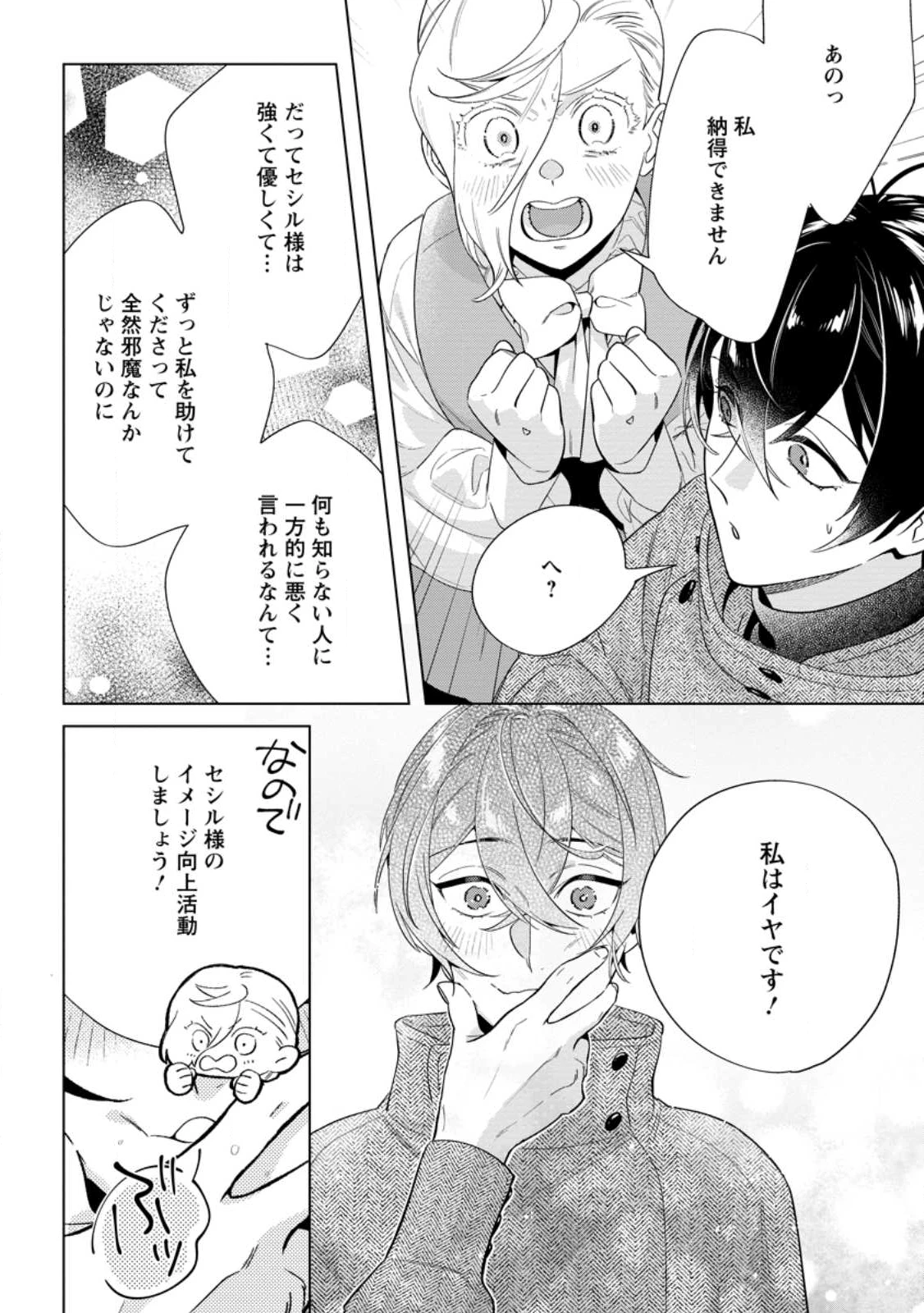 誰にも愛されないので床を磨いていたらそこが聖域化した令嬢の話 第26.2話 - 10