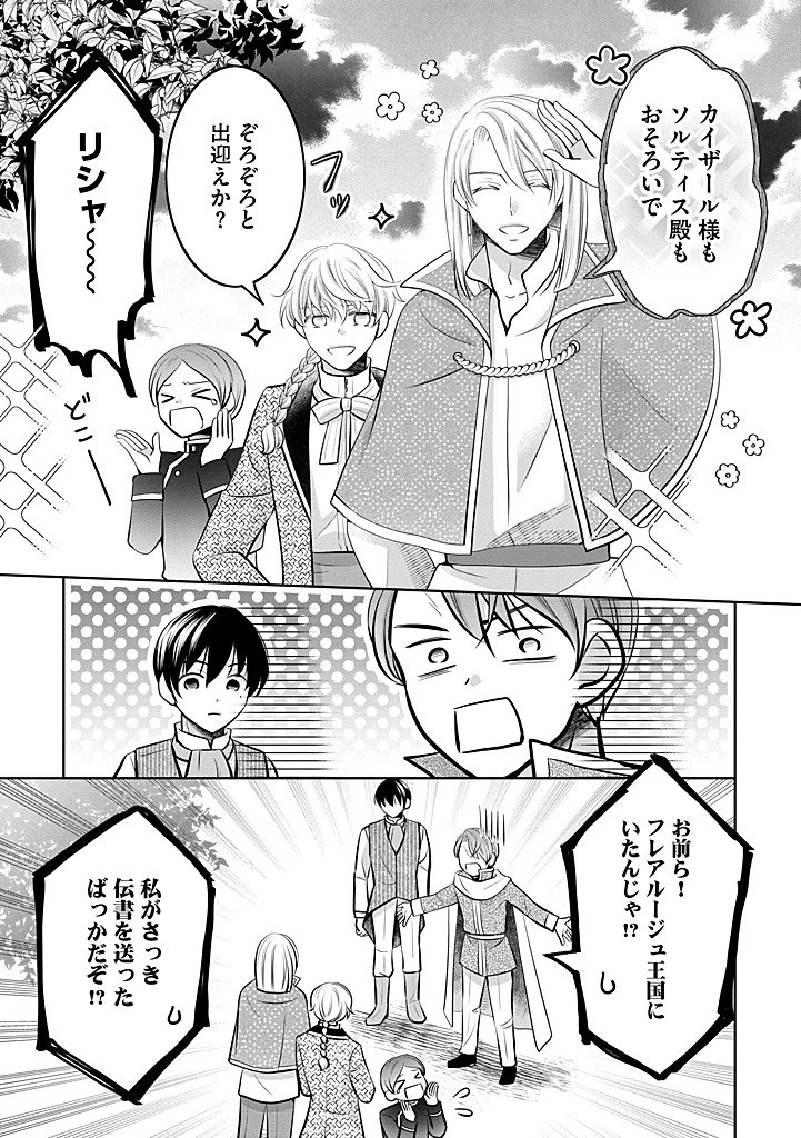 美形王子が苦手な破天荒モブ令嬢は自分らしく生きていきたい！ 第27.2話 - 3