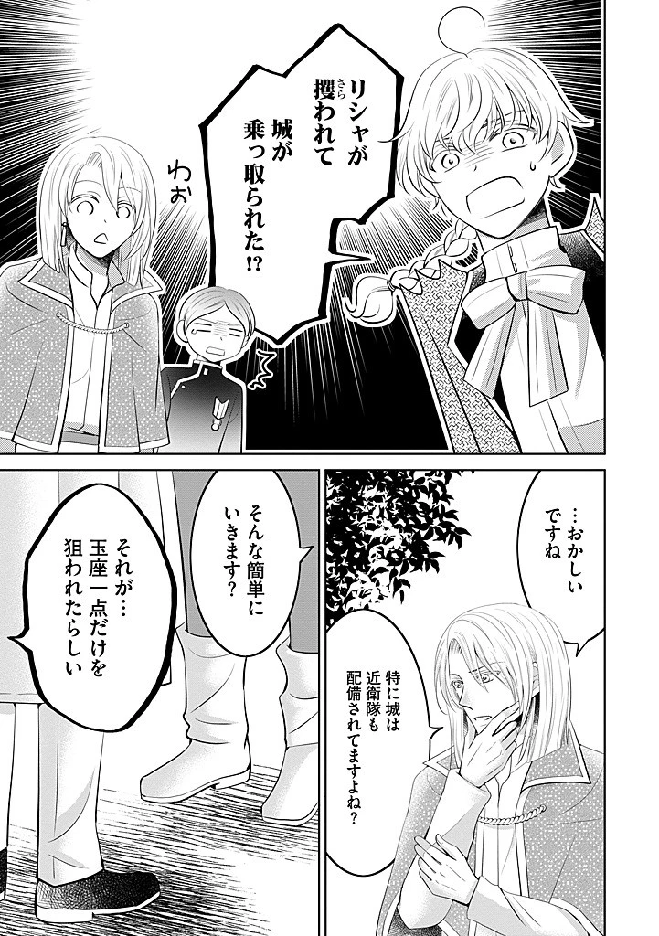 美形王子が苦手な破天荒モブ令嬢は自分らしく生きていきたい！ 第27.2話 - 5