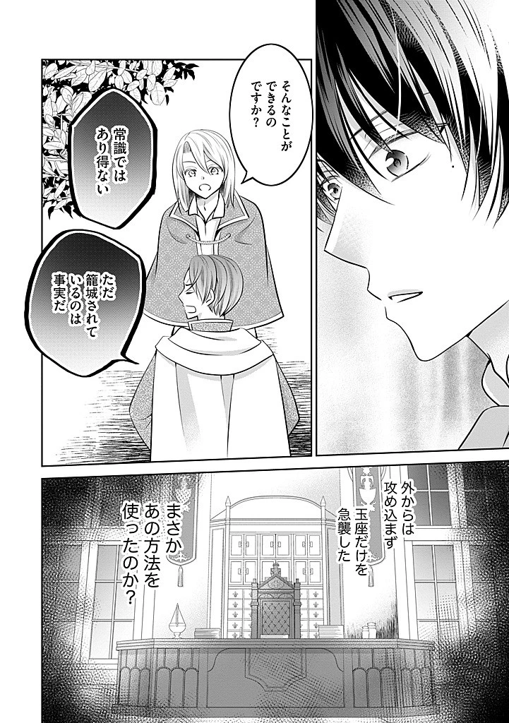 美形王子が苦手な破天荒モブ令嬢は自分らしく生きていきたい！ 第27.2話 - 6