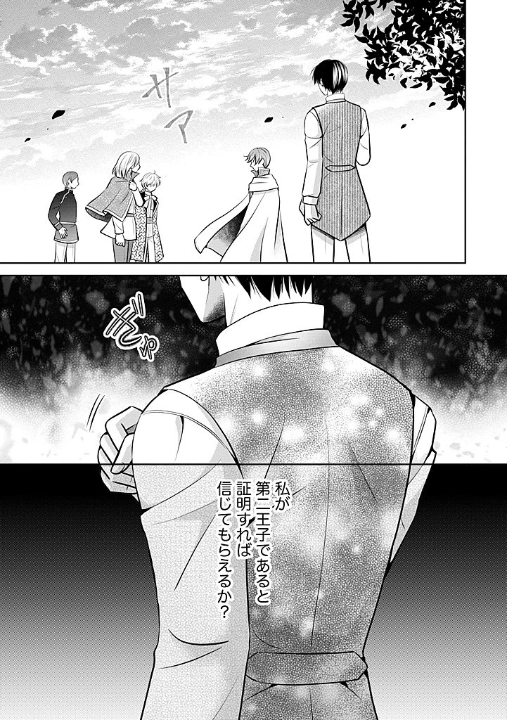 美形王子が苦手な破天荒モブ令嬢は自分らしく生きていきたい！ 第27.2話 - 7