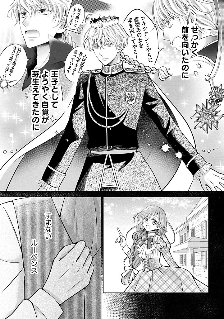 美形王子が苦手な破天荒モブ令嬢は自分らしく生きていきたい！ 第27.2話 - 9