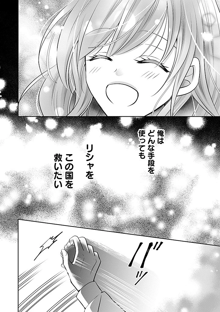 美形王子が苦手な破天荒モブ令嬢は自分らしく生きていきたい！ 第27.2話 - 10