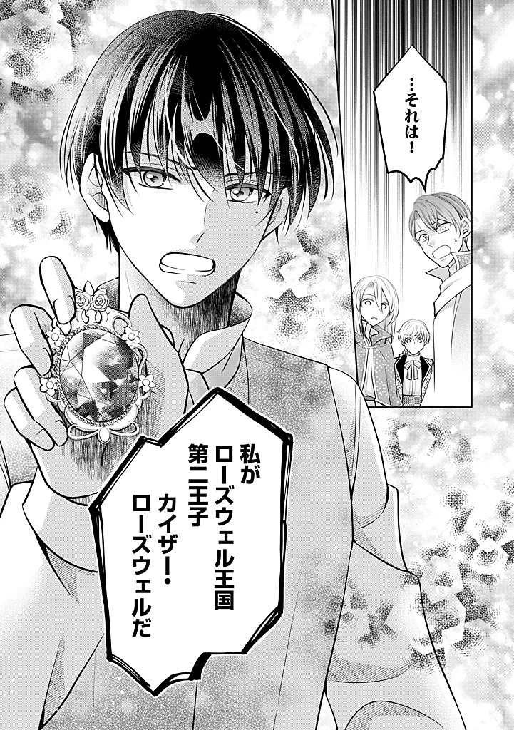 美形王子が苦手な破天荒モブ令嬢は自分らしく生きていきたい！ 第27.2話 - 11