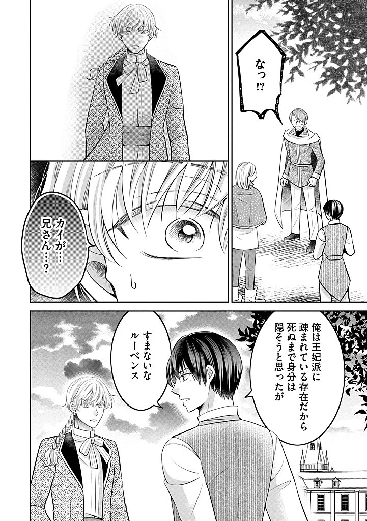 美形王子が苦手な破天荒モブ令嬢は自分らしく生きていきたい！ 第27.2話 - 12