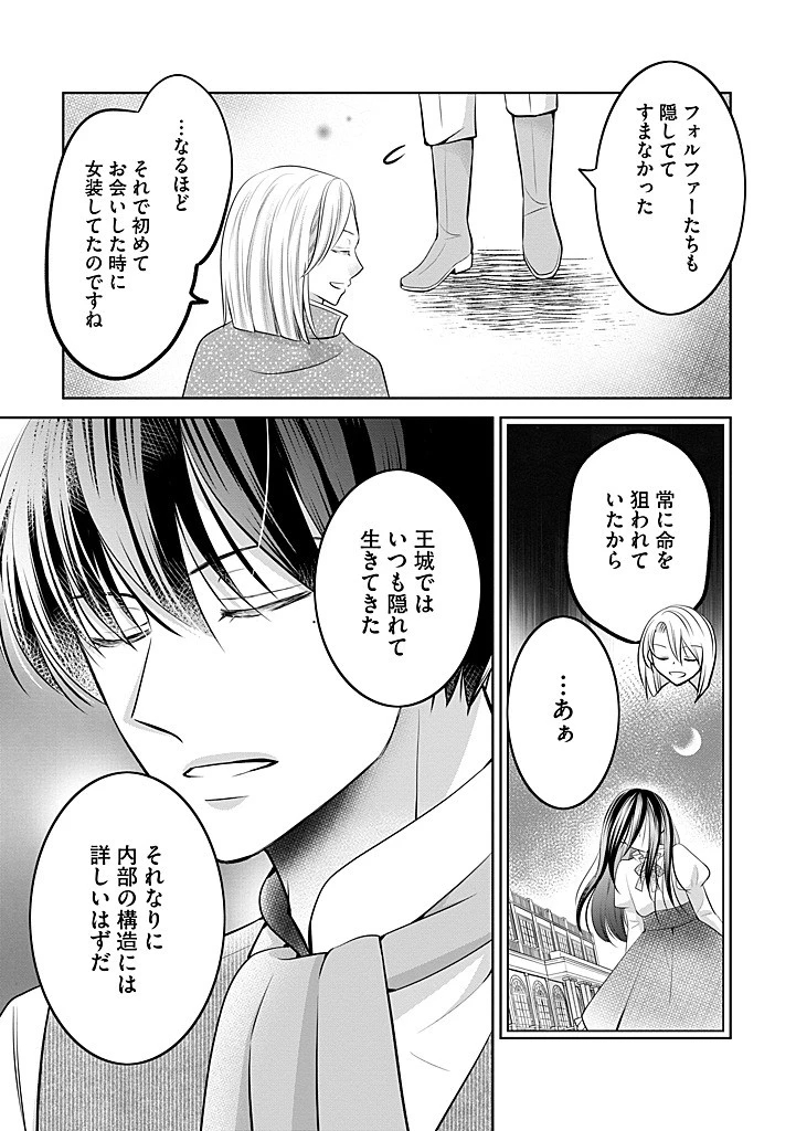 美形王子が苦手な破天荒モブ令嬢は自分らしく生きていきたい！ 第27.2話 - 13