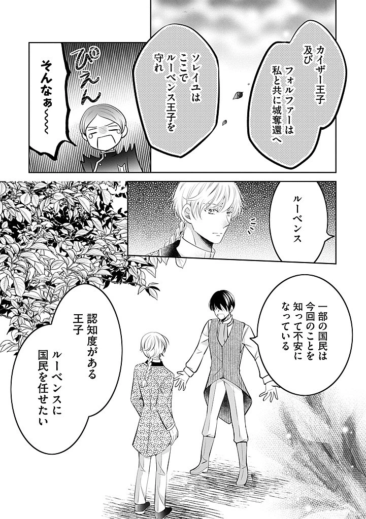 美形王子が苦手な破天荒モブ令嬢は自分らしく生きていきたい！ 第27.2話 - 15